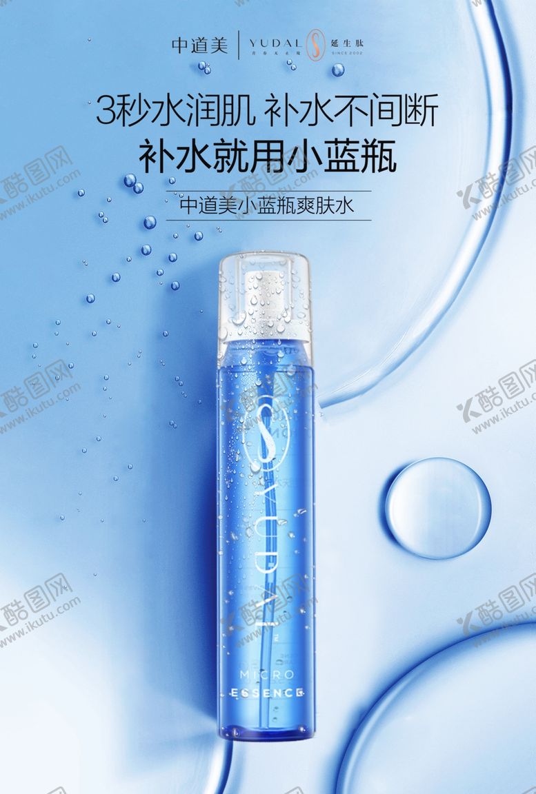编号：55101302101159245243【酷图网】源文件下载-爽肤水产品图