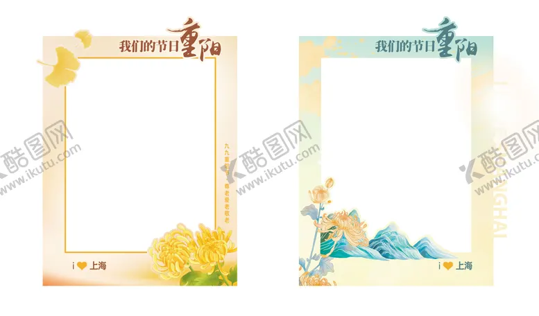 编号：79325806160219411362【酷图网】源文件下载-重阳节插画活动拍照框