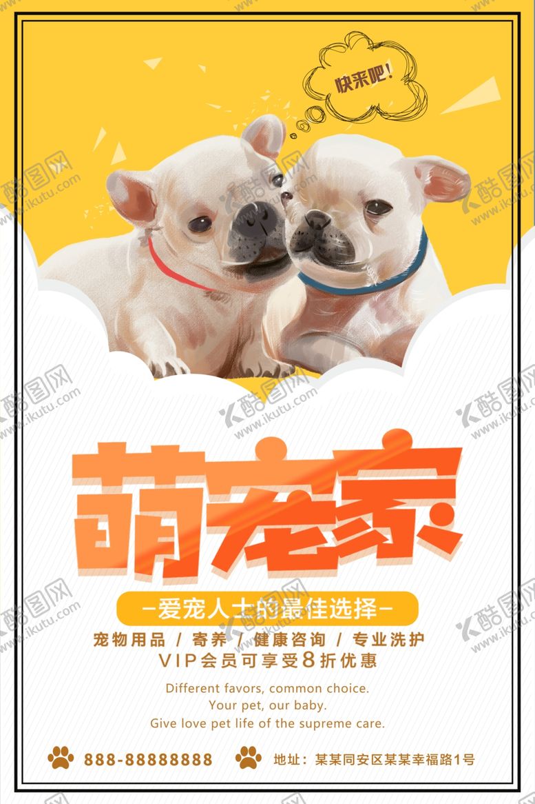 编号：98514410081725014936【酷图网】源文件下载-萌宠之家