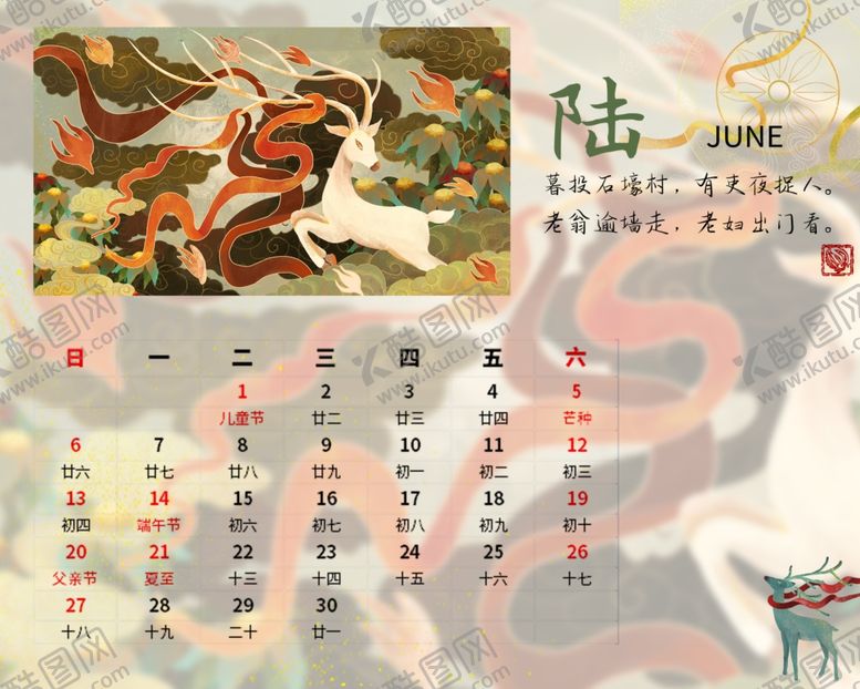编号：55845109250716144825【酷图网】源文件下载-中国风新年日历图案设计