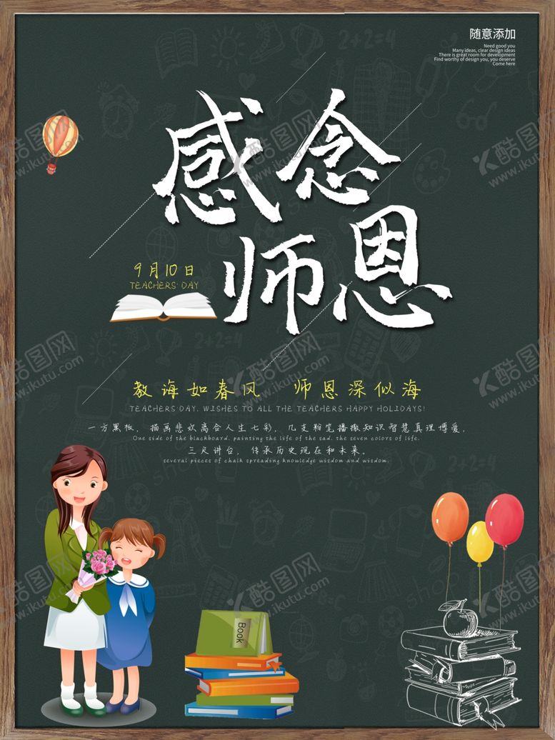 编号：39004906260114254609【酷图网】源文件下载-教师节
