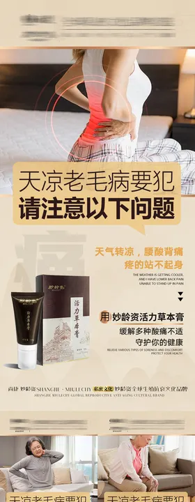 骨病产品系列海报