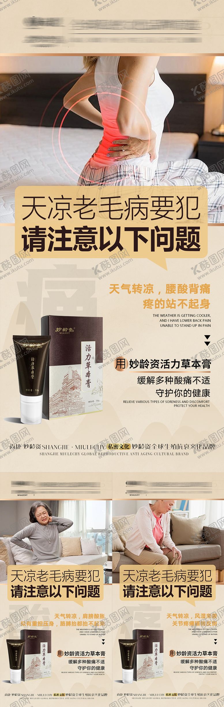 编号：84886007120954455571【酷图网】源文件下载-骨病产品系列海报