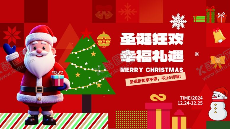 编号：54447004031712513596【酷图网】源文件下载-圣诞节