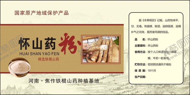 编号：26246412102340228394【酷图网】源文件下载-怀山药粉