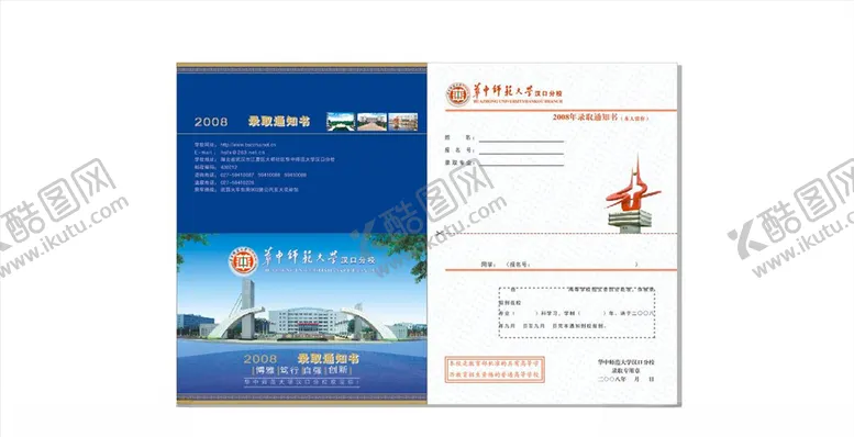 编号：24973004281901073771【酷图网】源文件下载-学校通知书
