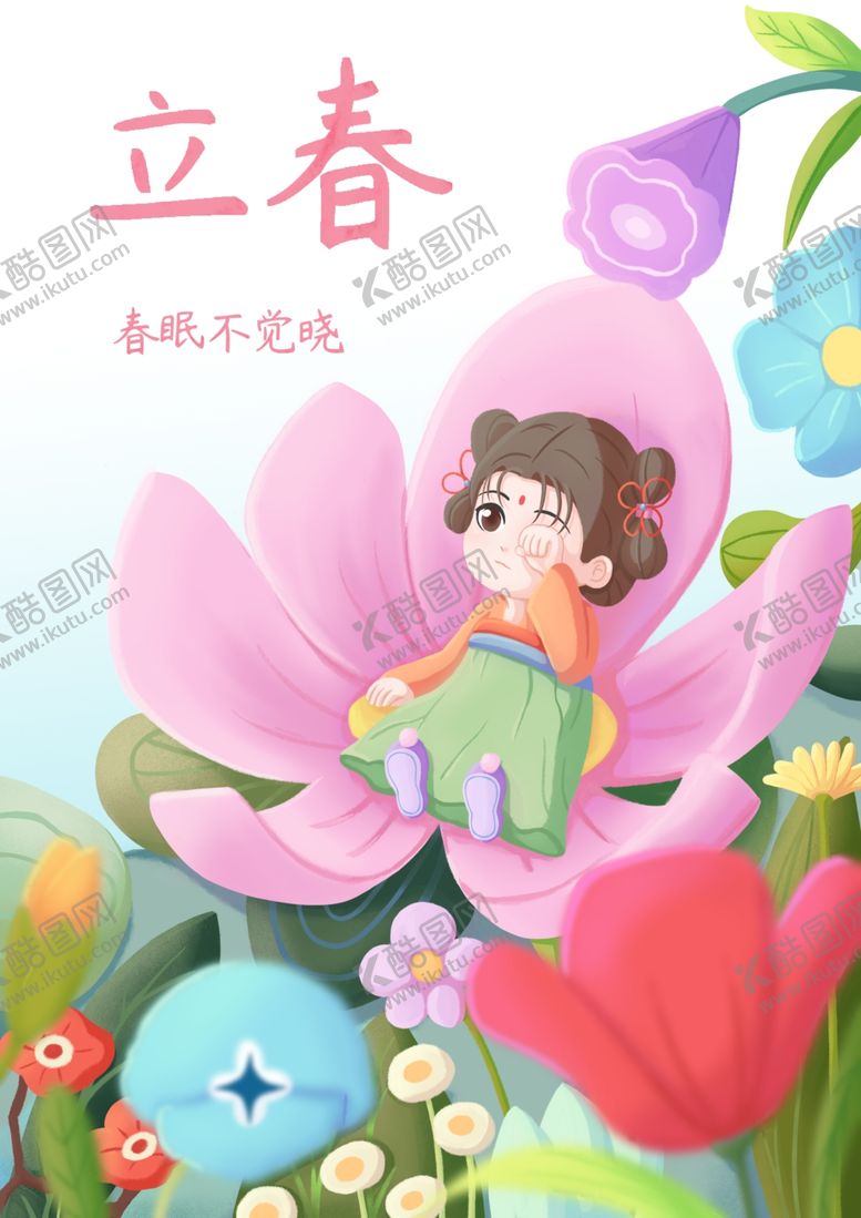 春姑娘醒了叶子平涂小女孩鲜花