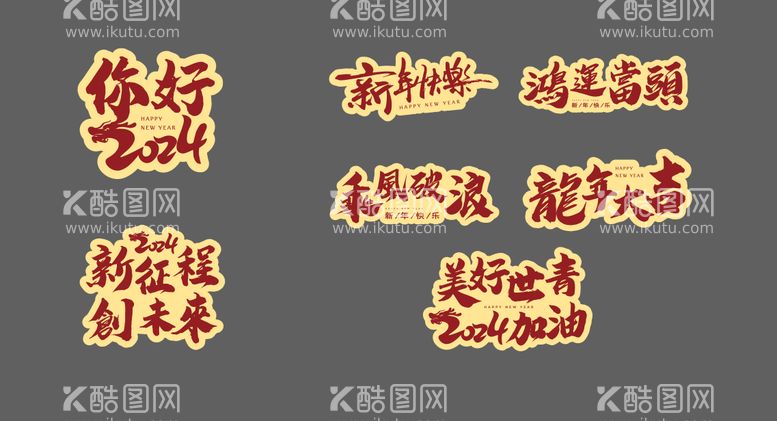 编号：37563211262117472390【酷图网】源文件下载-2024龙年年会手举牌