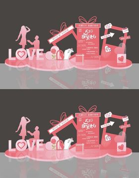 520情人节美陈布置