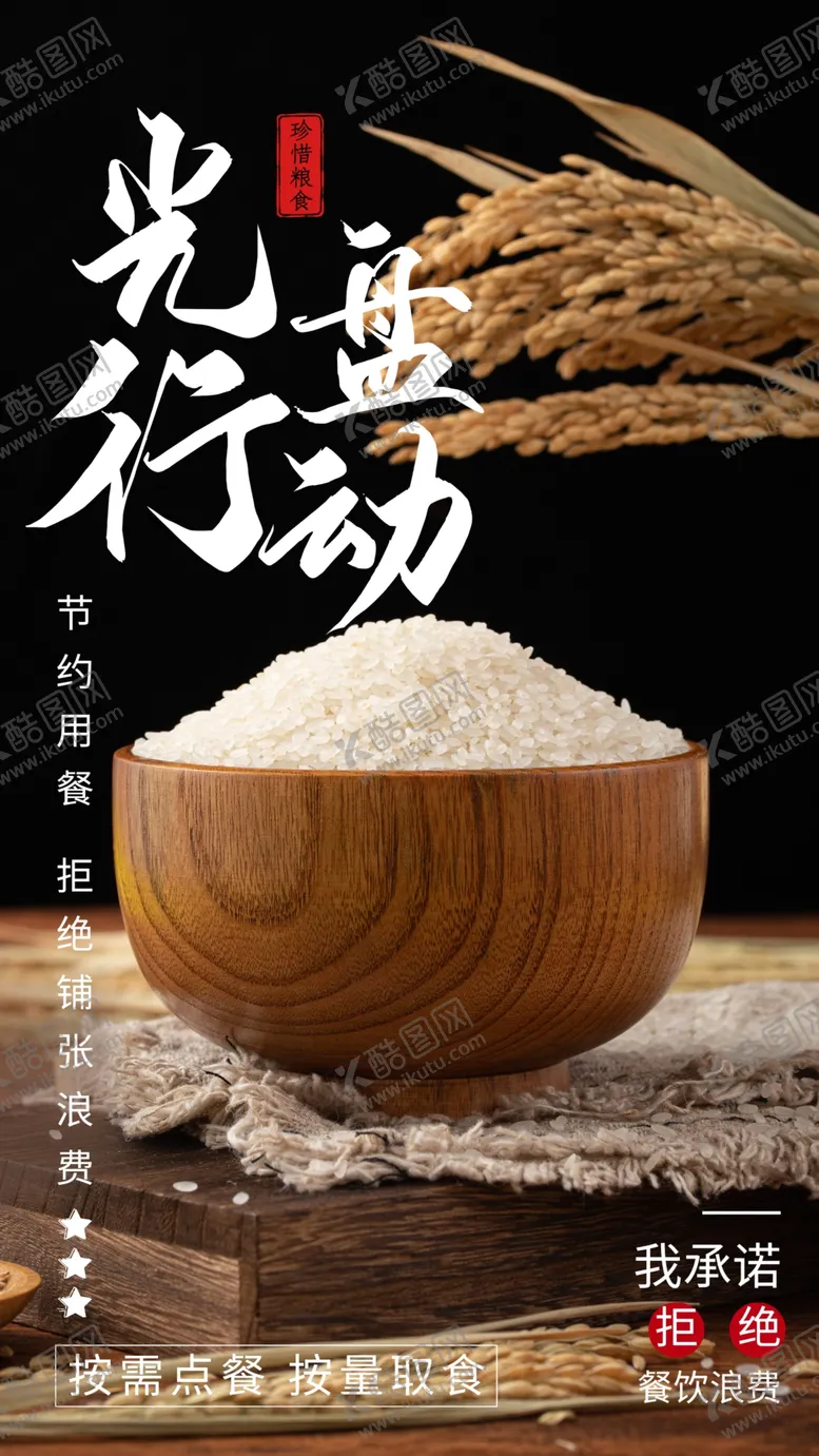 编号：76066704190335148725【酷图网】源文件下载-光盘行动