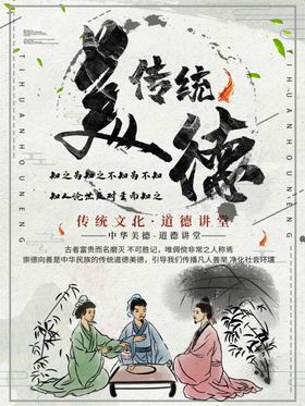 传统美德宣标语文化
