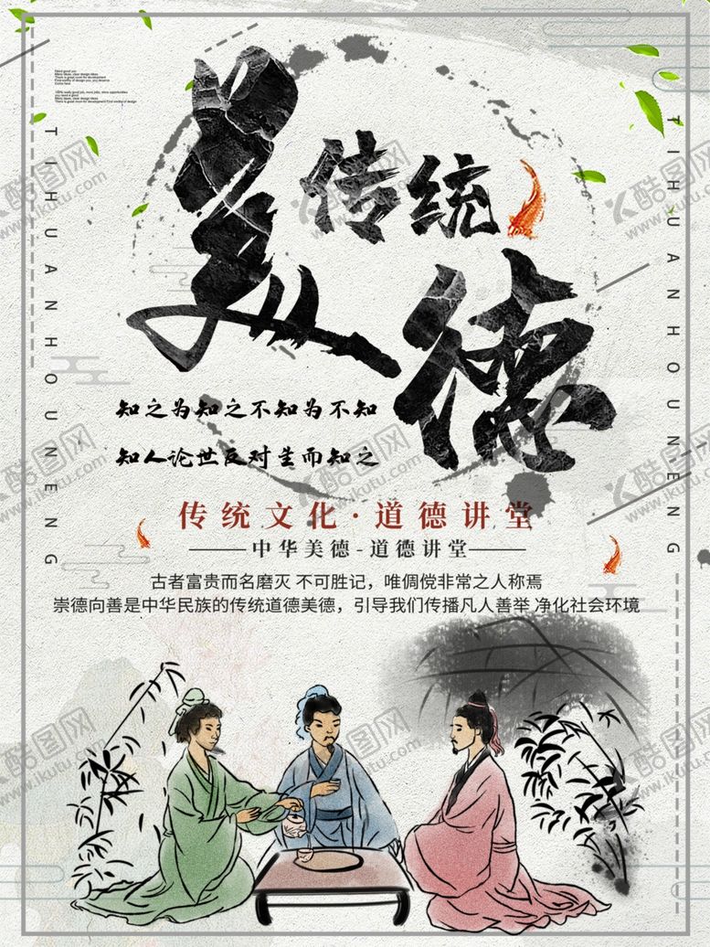 编号：75334907121048576056【酷图网】源文件下载-传统美德