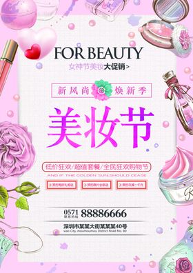 美妆海报