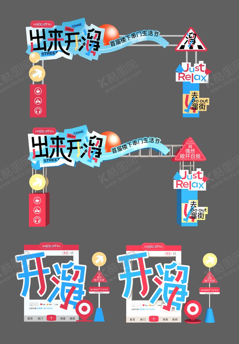 编号：31715303311613097466【酷图网】源文件下载-开溜生活节门头 