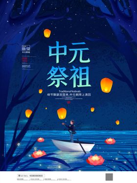蓝色简约中元节插画海报
