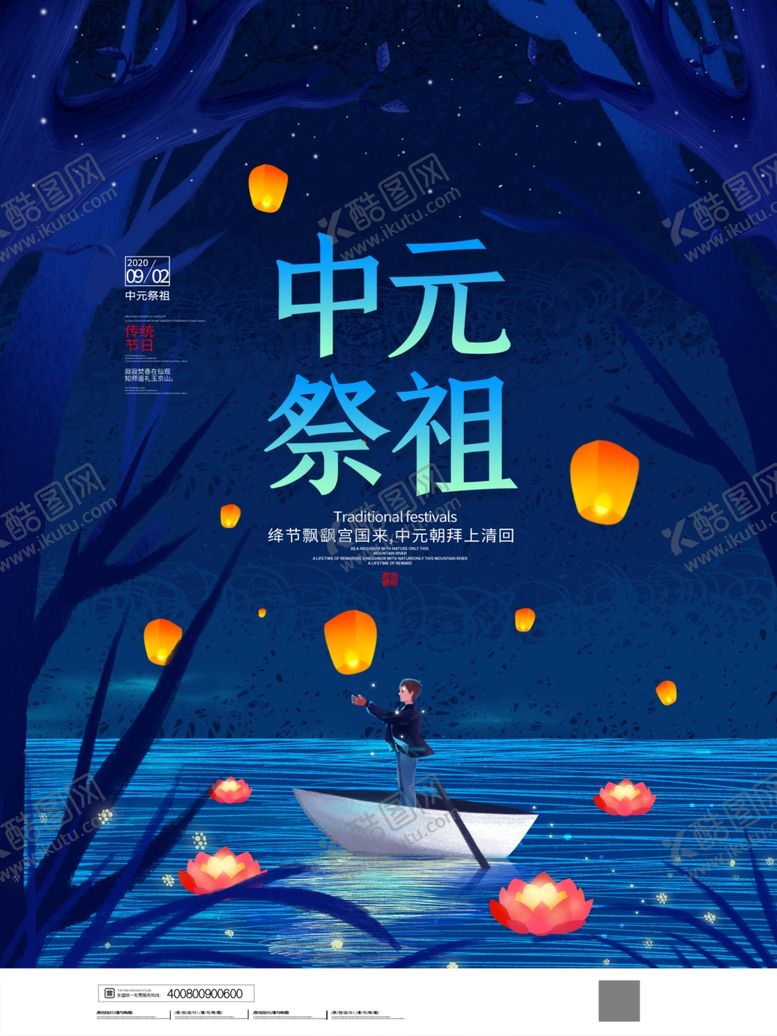 编号：56110505181721016034【酷图网】源文件下载-蓝色简约中元节插画海报