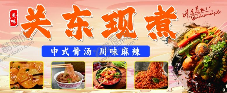 编号：89972311241752048368【酷图网】源文件下载-关东煮美味小吃展示