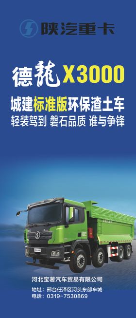 陕汽重展架海报蓝色