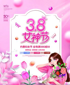 编号：56132809292301395168【酷图网】源文件下载-38妇女节 