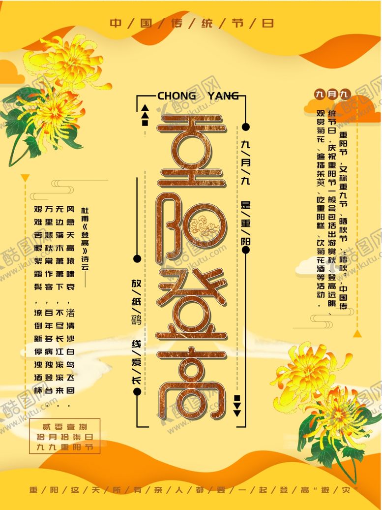 编号：83832510041506363327【酷图网】源文件下载-重阳节