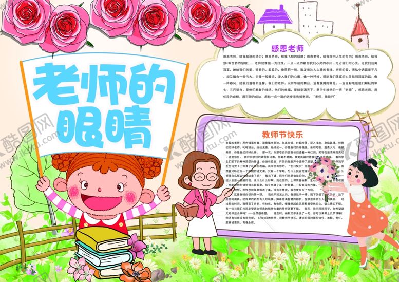 编号：88784809141150123708【酷图网】源文件下载-教师节