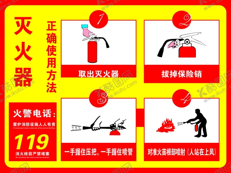 编号：64175902170719583761【酷图网】源文件下载-灭火器