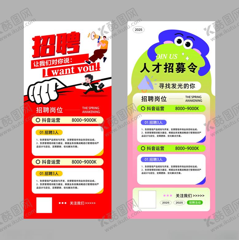 编号：44950004171229466662【酷图网】源文件下载-招聘展架