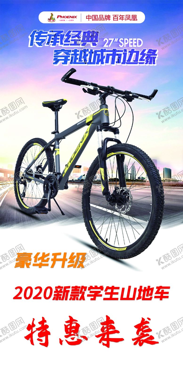 编号：10927810011046102438【酷图网】源文件下载-山地自行车