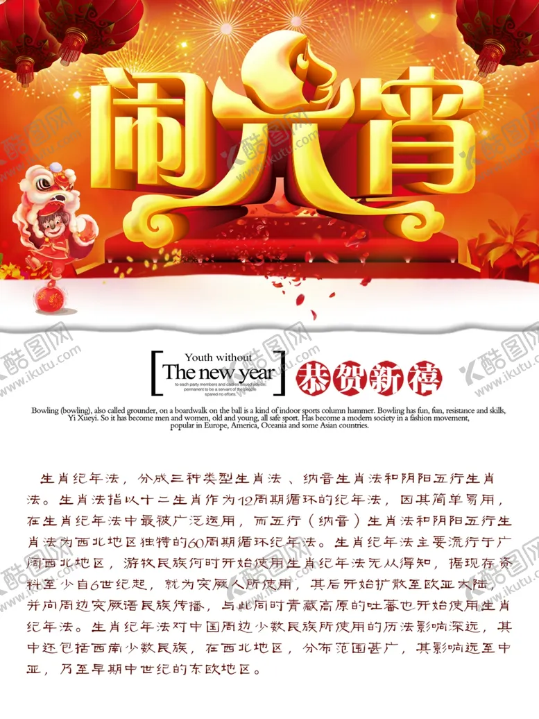 编号：34980204222234257209【酷图网】源文件下载-元宵节