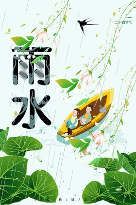 雨水