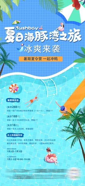 地产水上乐园海报