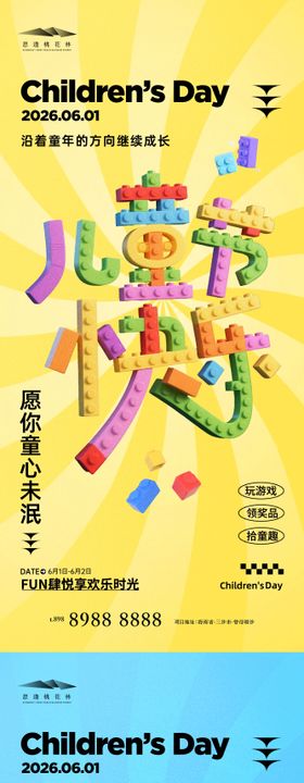 儿童节乐高海报