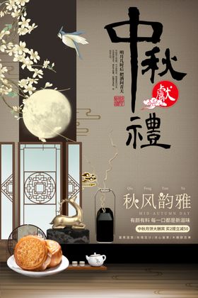 中秋海报