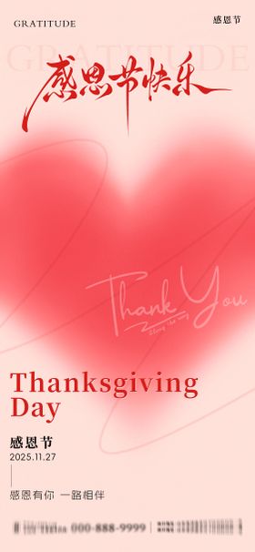 感恩节节日海报