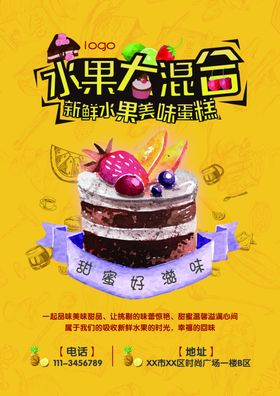 蛋糕海报