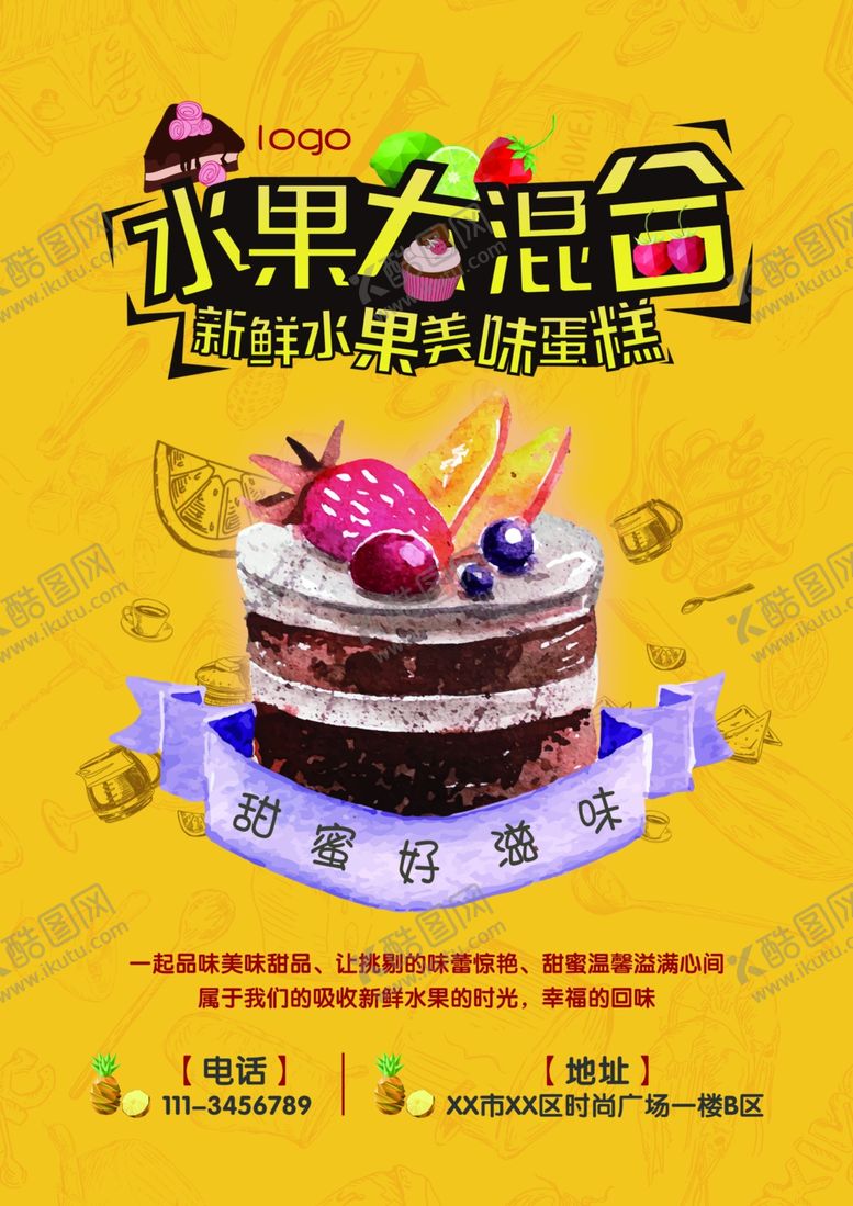 编号：77112506232045119260【酷图网】源文件下载-蛋糕海报