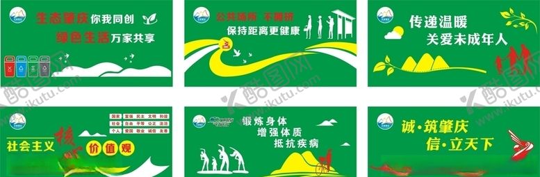 编号：60546710071428161867【酷图网】源文件下载-文明展板