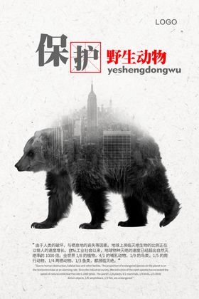 保护也动物