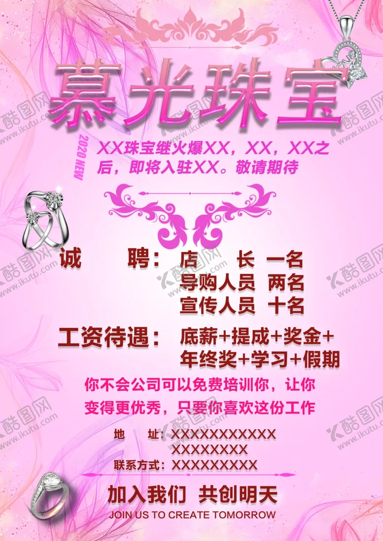 编号：27104305041217571012【酷图网】源文件下载-珠宝店招聘海报