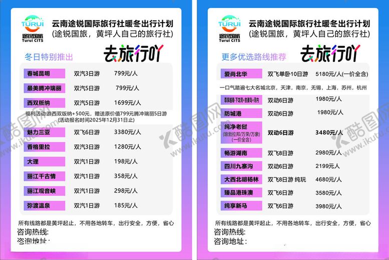 编号：69978604242350536662【酷图网】源文件下载-旅行
