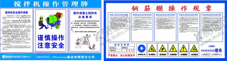 编号：38447009211852352218【酷图网】源文件下载-钢筋棚及搅拌机操作规程