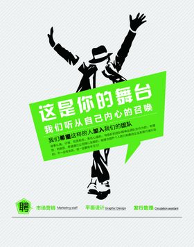 招聘海报