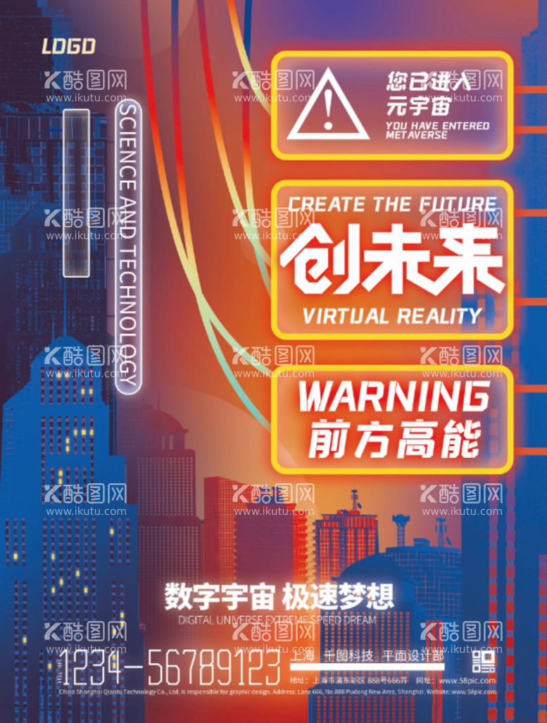 编号：59702410100328575603【酷图网】源文件下载-元宇宙创未来