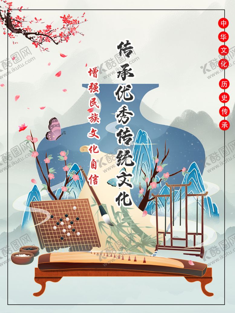 编号：06825909121511325018【酷图网】源文件下载-中国传统文化海报