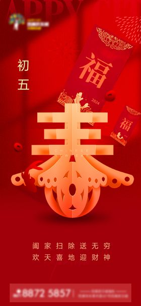 新年春节装饰素材