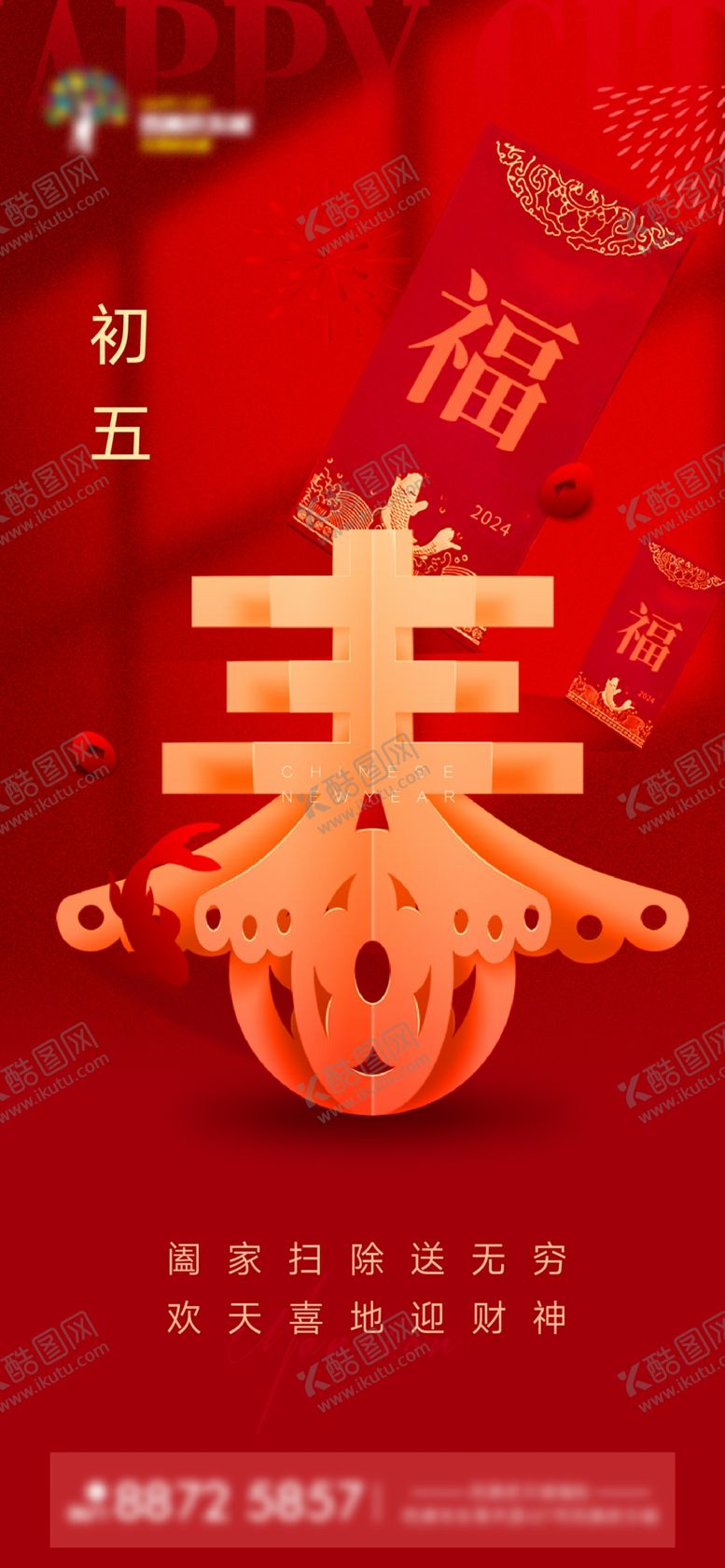 编号：74234404081532137172【酷图网】源文件下载-新年春节装饰素材