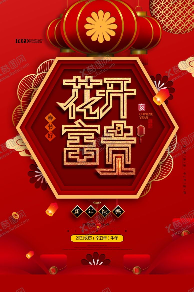 编号：84368306150018018233【酷图网】源文件下载-简约大气花开富贵新年春节海报