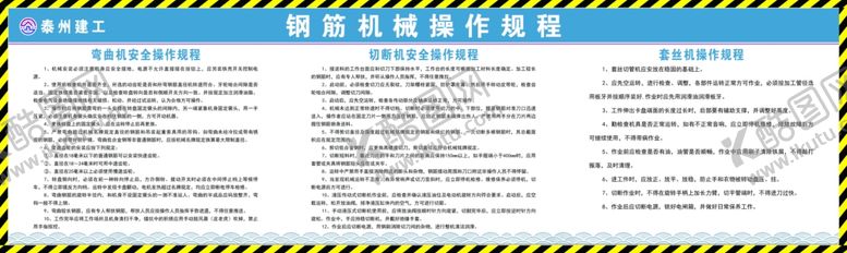 编号：41182901310539587022【酷图网】源文件下载-钢筋机械操作规程