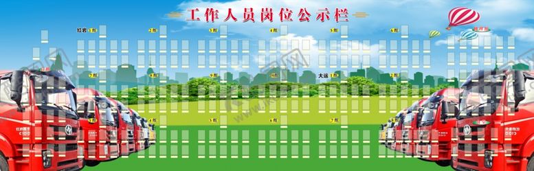 编号：40870704212021004476【酷图网】源文件下载-岗位公示栏