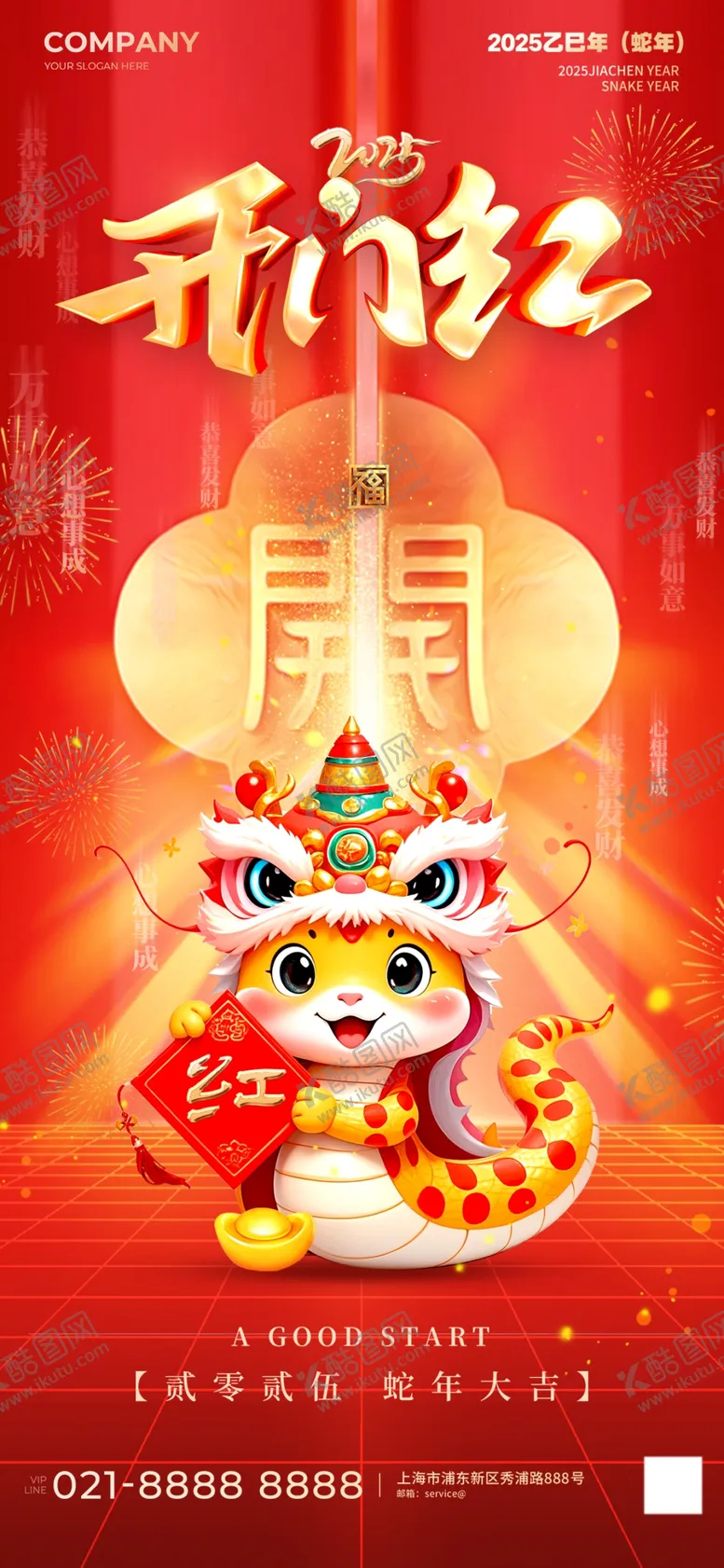 编号：96278001150105561070【酷图网】源文件下载-2025开门红